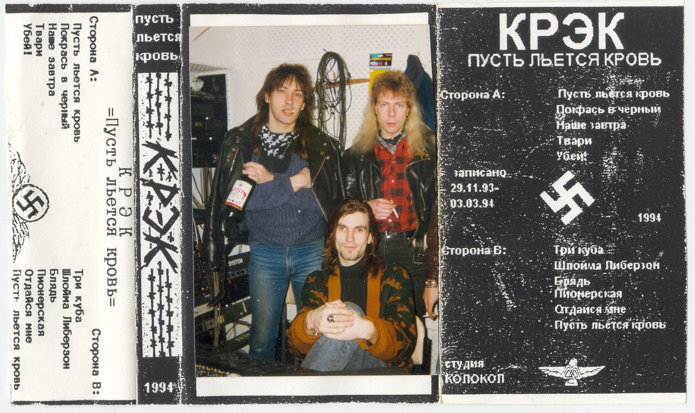 Группа крэк 1992